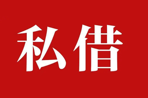 深圳31空放贷款_深圳31私人借钱上门放款_深圳31民间借贷联系方式