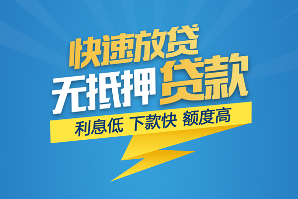 深圳31无抵押信用贷款-深圳31民间借贷当天下款-深圳31私人小额贷款