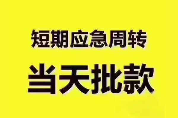 深圳31地区公积金信用贷款-深圳31民间借贷当天下款-深圳31短借私借空放