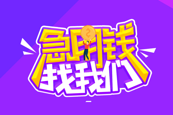 深圳31无抵押私借空放-深圳31民间私人借款-深圳31急需借钱可以找我