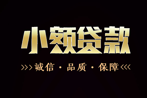 深圳31私借空放-深圳31个人无抵押贷款-深圳31个人正规借贷