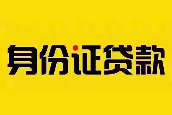 深圳31贷私借-深圳31私人空放联系方式-深圳31身份证怎么贷款