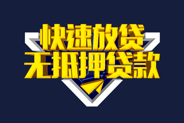 深圳31信用贷款-深圳31靠谱私人借钱-深圳31上门空放
