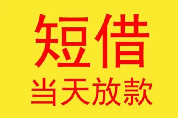 深圳31借钱找谁-深圳31借私借-深圳31短借空放