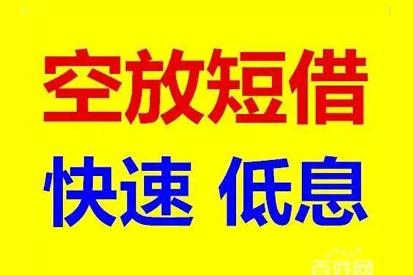 深圳31贷款空放-深圳31私借短借-深圳31借钱借款