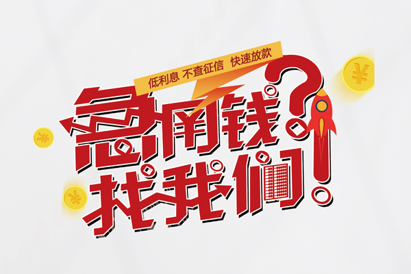 深圳31私人借钱短借微信号-深圳31无抵押个人贷款-深圳31小额贷款贷款